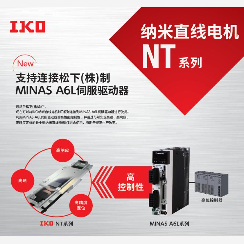 IKO NT80V25 iko直线电机nt官网